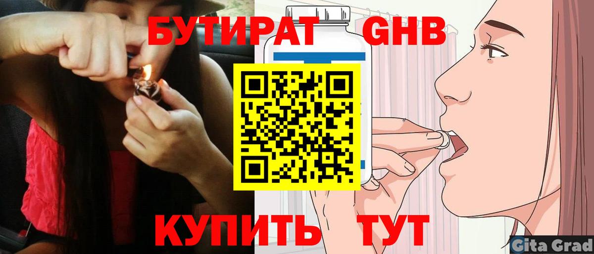 БУТИРАТ GHB Нефтекумск