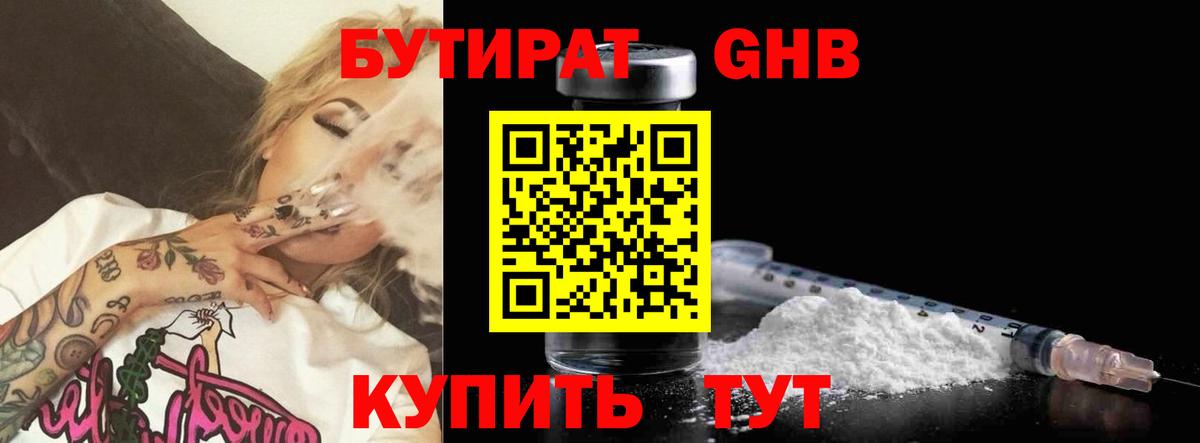 Нефтекумск  Бутират 1.4BDO  Вход с VPN 