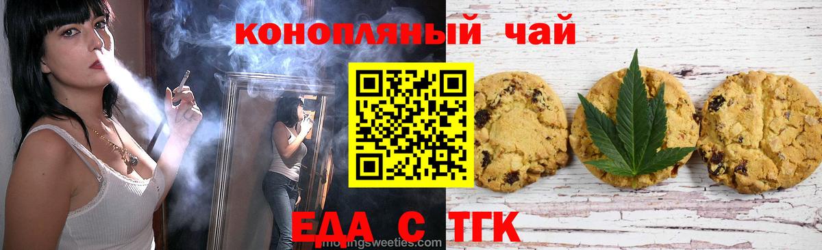 Печенье с ТГК марихуана  Вход с VPN  Нефтекумск 