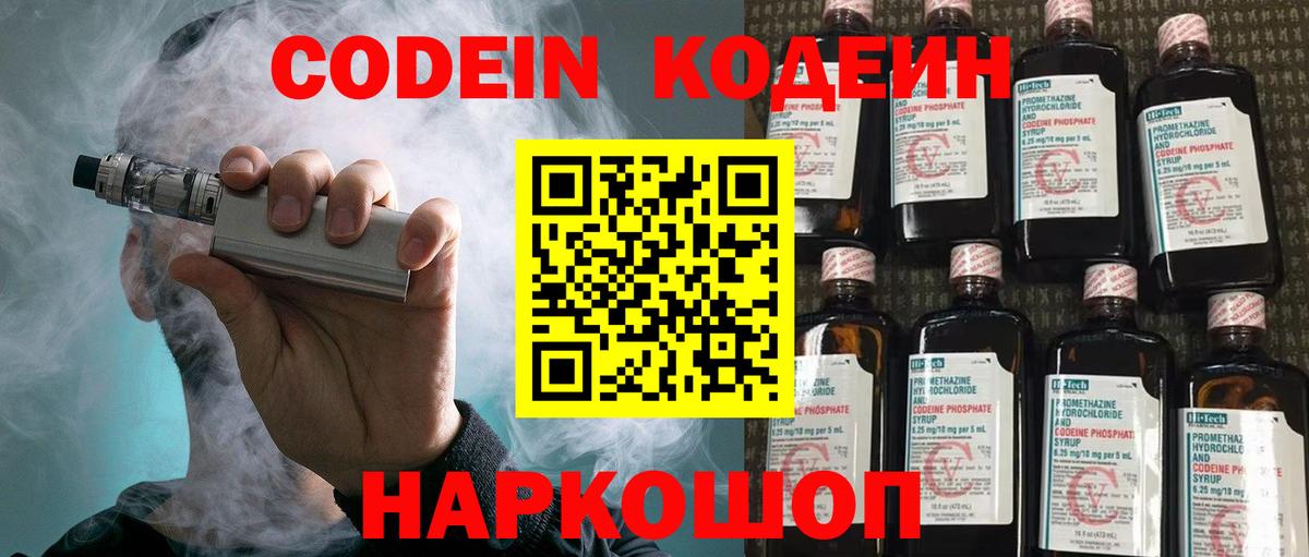 Нефтекумск  Кодеин напиток Lean (лин)  Кодеиновый сироп Lean Purple Drank  Вход с VPN 