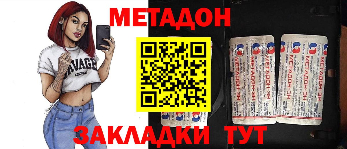 Метадон белоснежный  Вход с VPN  Метадон кристалл  Нефтекумск 