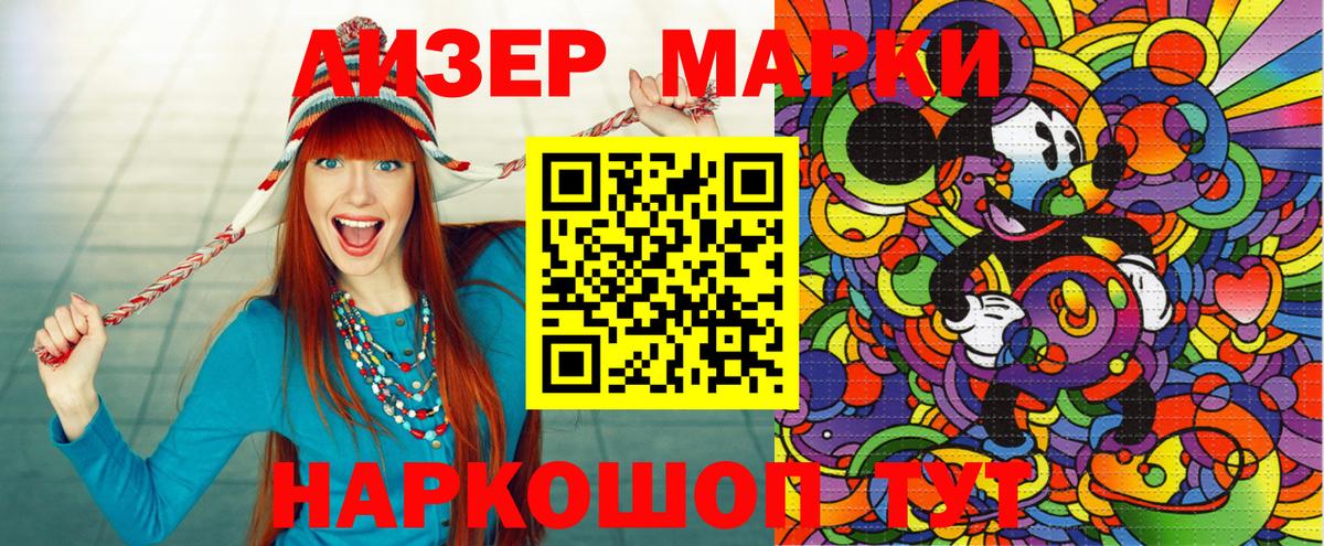 Наркотические марки 1,5мг Нефтекумск